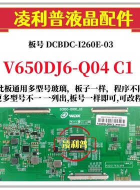全新升级V650DJ6-Q04 C1逻辑板DCBDC-I260E-03 2K 4K板适用组装机