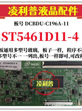 全新升级华星ST5461D11-4逻辑板DCBDU-C196A-11 2K 4K 适用组装机