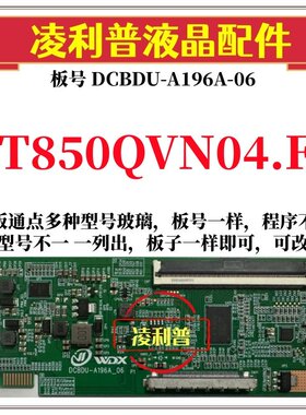 全新升级T850QVN04.F逻辑板DCBDU-A196A-06 2K 4K板 支持单双分区