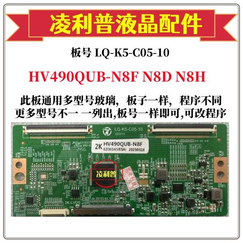 全新升级LQ-K5-C05-10逻辑板HV490QUB-N8D N8F N8H 2K 4K组装机用