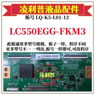 2K板 全新升级LG FKM3逻辑板LQ 适用组装 机 LC550EGG L01