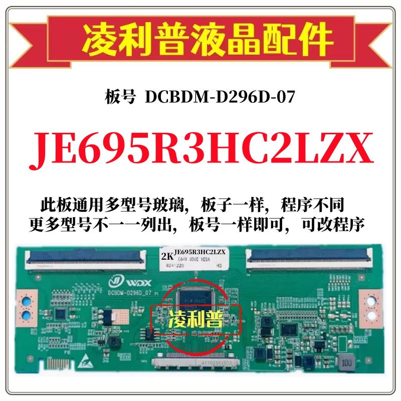 全新升级夏普JE695R3HC2LZX逻辑板DCBDM-D296D-07 2K 4K TCON板