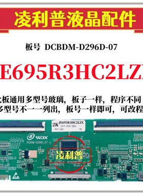 全新升级夏普JE695R3HC2LZX逻辑板DCBDM-D296D-07 2K 4K TCON板