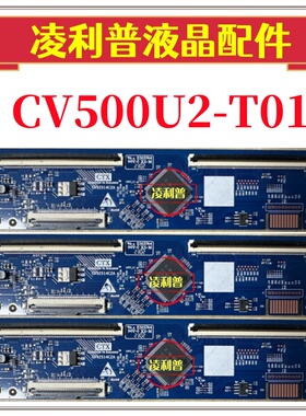 全新升级CV500U5-T01-V01逻辑板CV92514C2A 4K TCON板 软排口