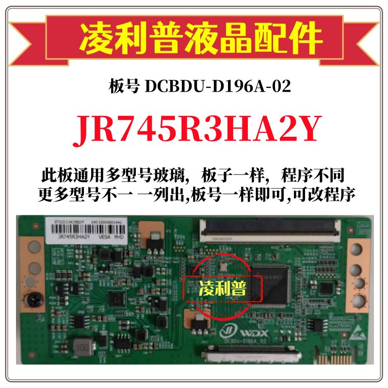 全新升级夏普JR745R3HA2Y 逻辑板DCBDU-D196A-02 2K 4K适用组装机