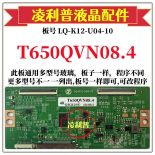 全新升级友达T650QVN08.4逻辑板LQ-K12-U04-10 2K 4K支持单双分区