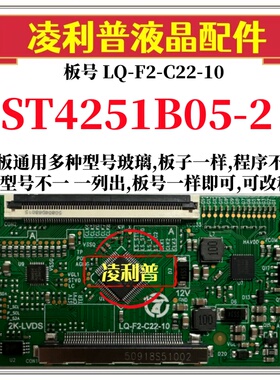 全新升级华星ST4251B05-2逻辑板LQ-F2-C22-10 2K板 适用组装机