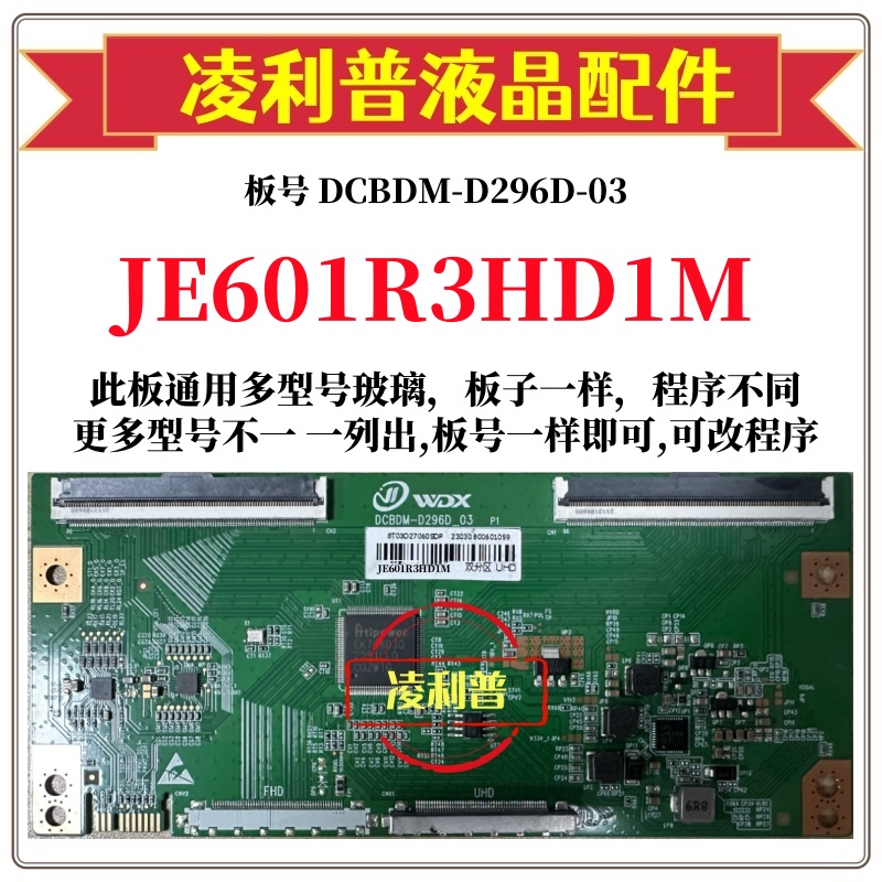 全新升级夏普JE601R3HD1M逻辑板DCBDM-D296D-03 2K 4K适用组装机