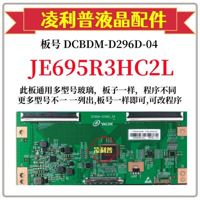 全新升级夏普JE695R3HC2L逻辑板