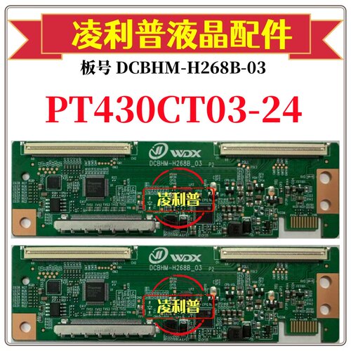 全新升级惠科PT430CT03-24逻辑板DCBHM-H268B-03 2K板 适用组装机
