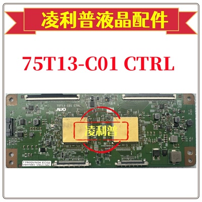 原装友达75T13-C01 CTRL逻辑板 75寸原厂 4K 120HZ TCON板