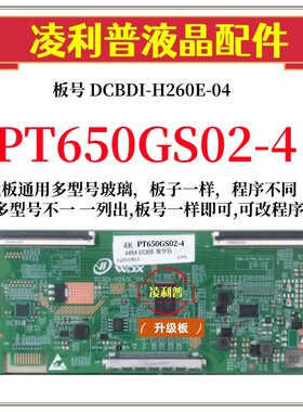 全新升级惠科PT650GS02-4逻辑板DCBDI-H260E-04 2K 4K适用组装机