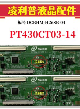 全新升级惠科PT430CT03-14/24逻辑板DCBHM-H268B-04 2K适用组装机