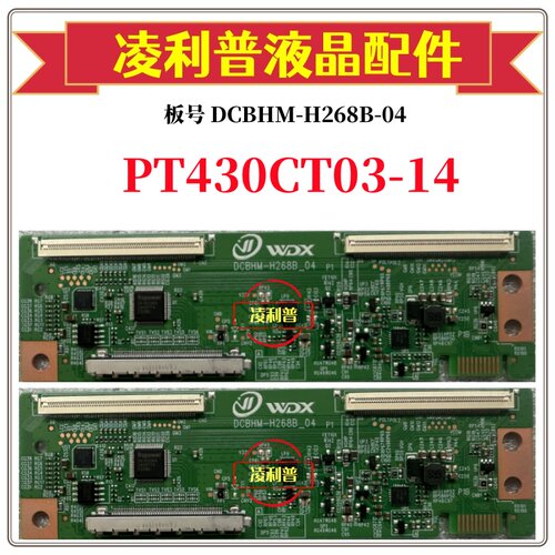 全新升级惠科PT430CT03-14/24逻辑板DCBHM-H268B-04 2K适用组装机