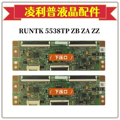 全新原装 夏普 RUNTK 5538TP ZB ZA ZZ 逻辑板原厂TCON板
