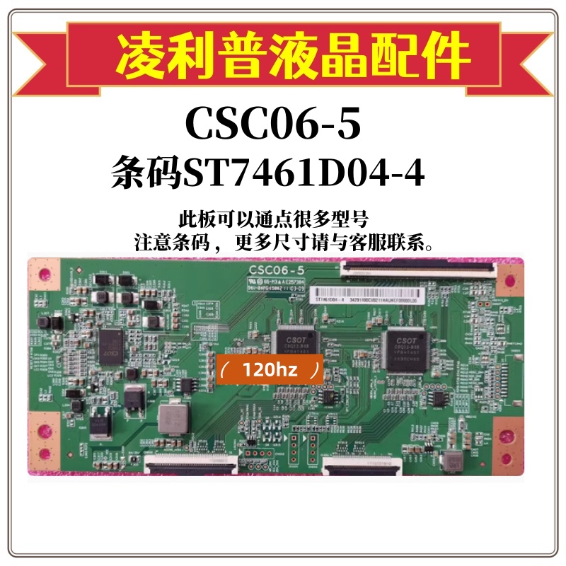 全新原装 华星 CSC06-5 逻辑板 ST7461D04-4 75寸 4K 120HZ