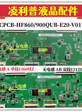 全新原装逻辑板CPCB-HF860QUB-E20-V01屏HF860QUBE20 4K120HZ软口