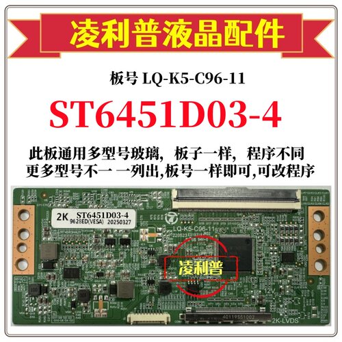 全新升级华星ST6451D03-4逻辑板LQ-K5-C96-11 2K 4K板 适用组装机