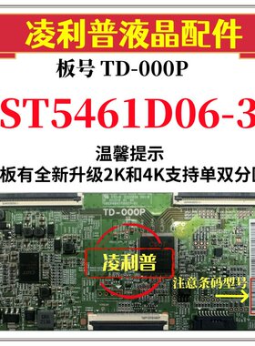 全新原装华星TD-000P逻辑板白条码ST5461D06-3 4K 软口 和 升级板