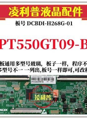 全新升级惠科PT550GT09-B逻辑板DCBDI-H268G-01 2K 4K 适用组装机