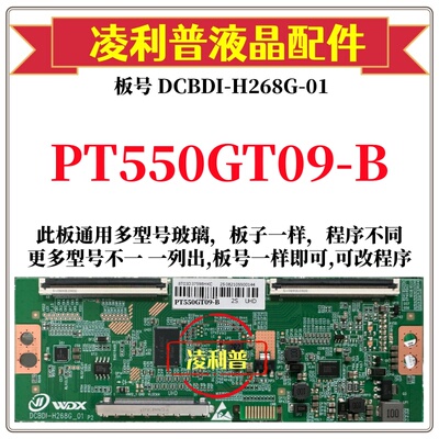 全新升级惠科PT550GT09-B逻辑板DCBDI-H268G-01 2K 4K 适用组装机