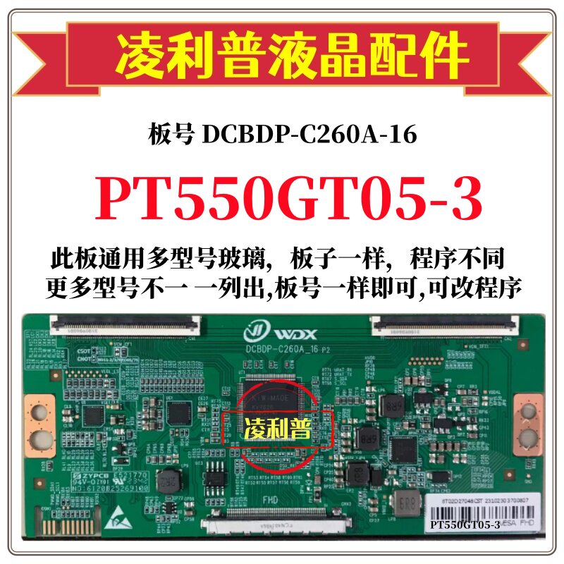全新升级惠科PT550GT05-3逻辑板DCBDP-C260A-16 2K 4K 适用组装机