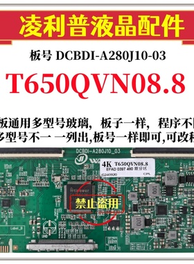 全新升级 T650QVN08.8逻辑板DCBDI-A280J10-03 2K 4K板适用组装机