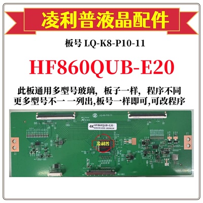 全新升级款 LQ-K8-P10-11 逻辑板 HF860QUB-E20 2K 4K适用组装机