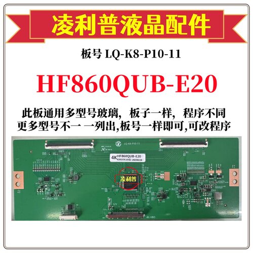 全新升级款 LQ-K8-P10-11 逻辑板 HF860QUB-E20 2K 4K适用组装机