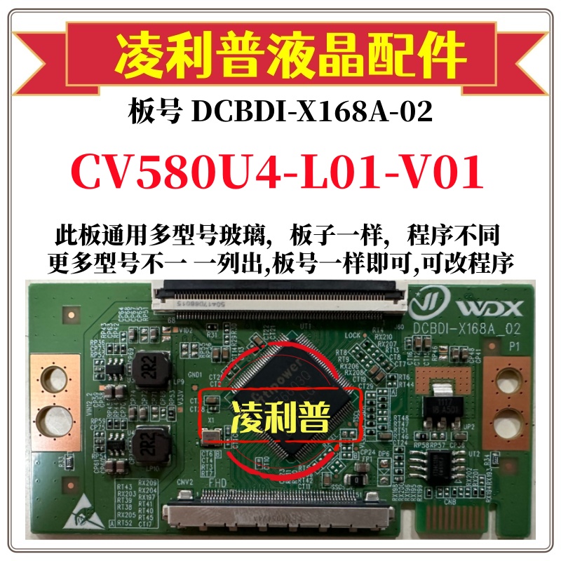 全新升级CV580U4-L01-V01逻辑板DCBDI-X168A-02 2K板 适用组装机