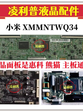 小米 XMMNTWQ34原装主板JRY-W9CUHD-BV1 电源板AY078D-1SF31测好
