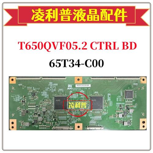 全新原装友达 T650QVF05.2 CTRL BD 65T34-C00逻辑板原厂120HZ