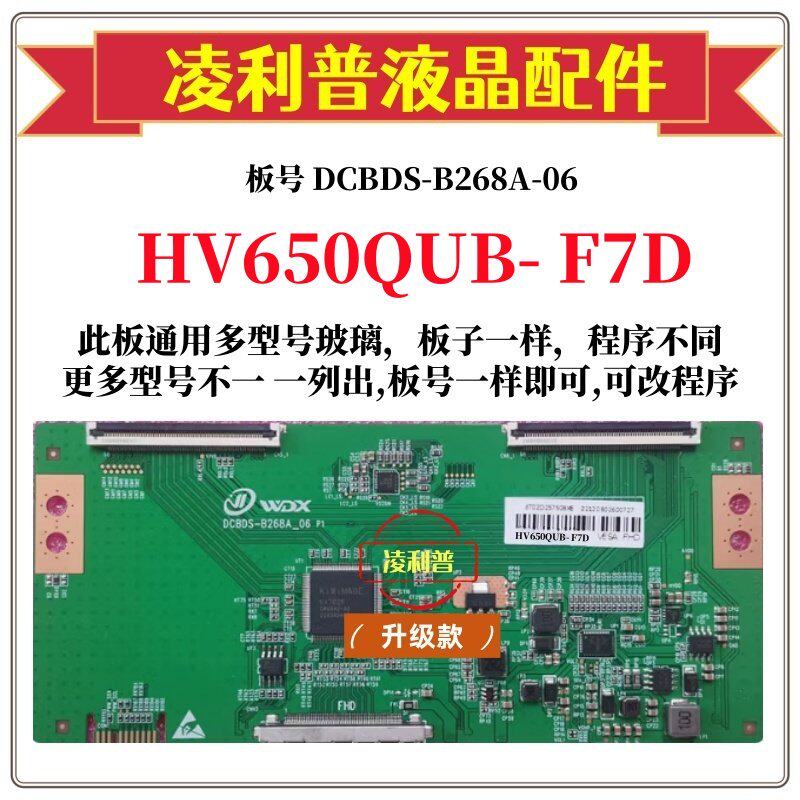 全新升级HV650QUB-F7D逻辑板DCBDS-B268A-06 2K 4K板 适用组装机