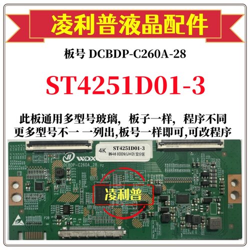 全新升级华星ST4251D01-3逻辑板DCBDP-C260A-28 2K4K支持单双分区