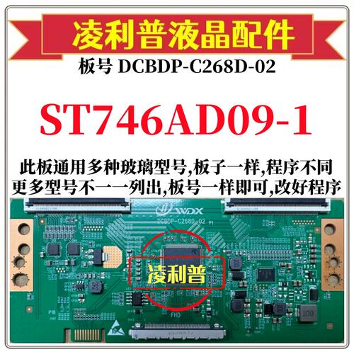 全新升级华星ST746AD09-1逻辑板DCBDP-C268D-02 2K 4K适用组装机