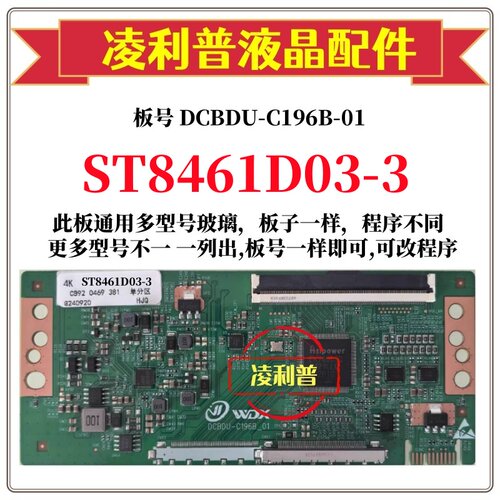 全新升级华星ST8461D03-3逻辑板DCBDU-C196B-01 2K 4K 适用组装机