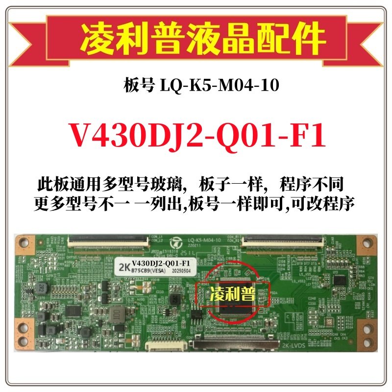 全新升级V430DJ2-Q01-F1版本逻辑板LQ-K5-M04-10 2K 4K适用组装机