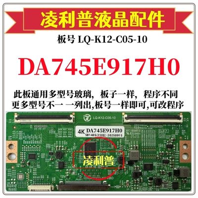 全新升级夏普DA745E917H0逻辑板LQ-K12-C05-10 2K 4K支持单双分区