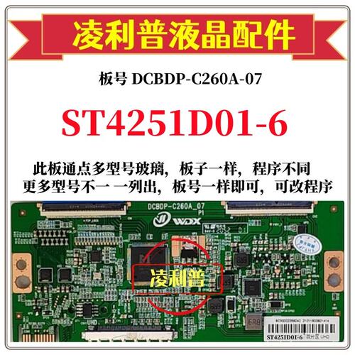 全新升级华星ST4251D01-6逻辑板D