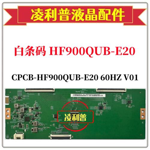 全新原装CPCB-HF900QUB-E20-60HZ-V01逻辑板条码HF900QUB-E20  4K