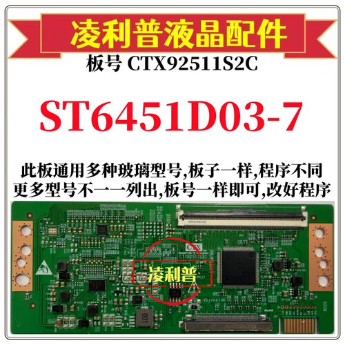 全新升级华星ST6451D03-7逻辑板CTX92511S2C 2K 4K板支持单双分区