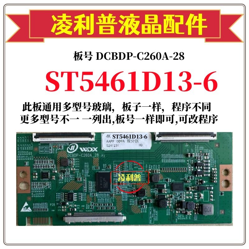 全新升级板ST5461D13-6逻辑板