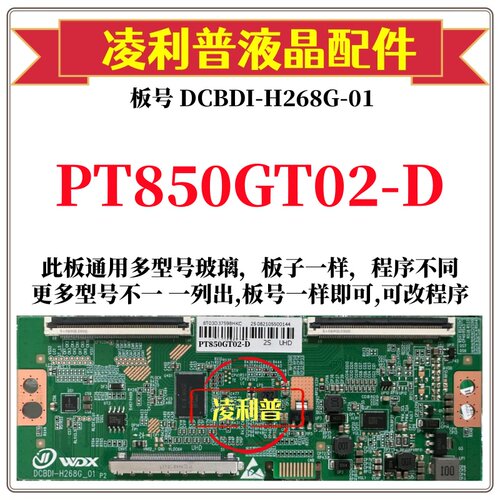 全新升级PT850GT02-D逻辑板DCBDI-H268G-01 2K 4K板 支持单双分区