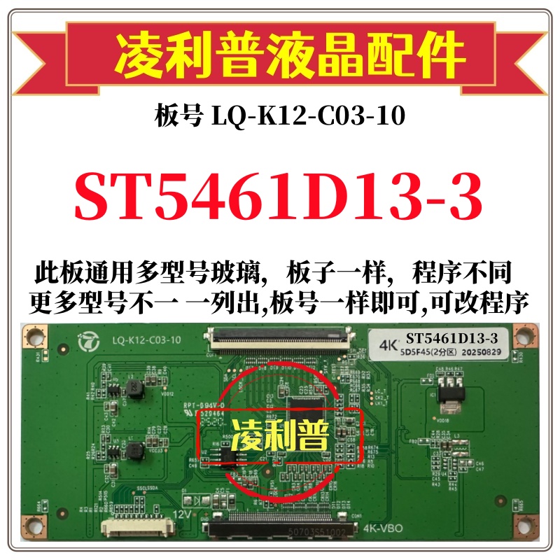 全新升级华星ST5461D13-3逻辑板LQ-K12-C03-10 2K 4K板支持单双区