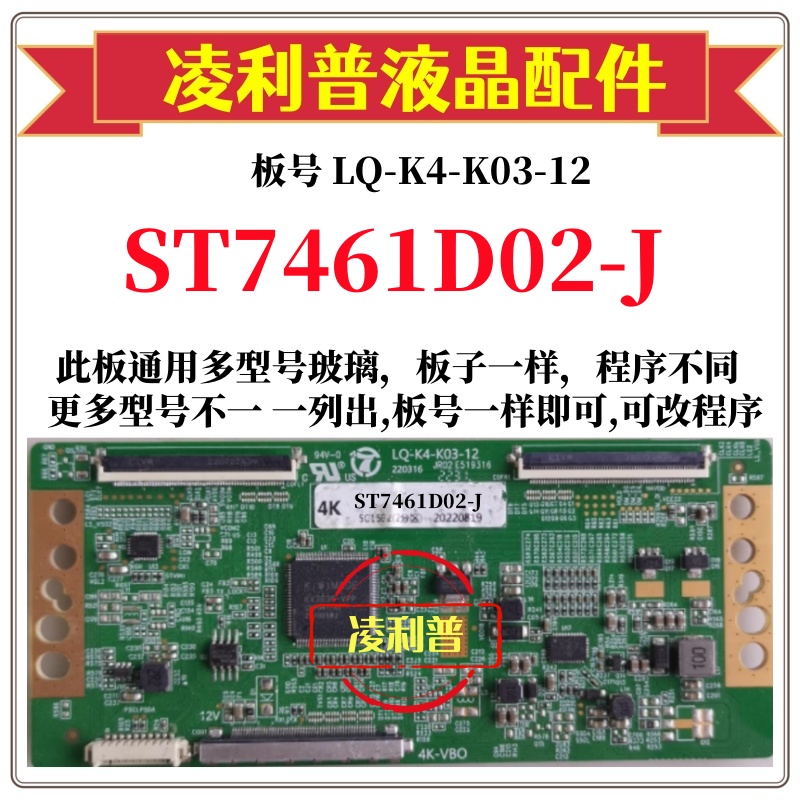 全新升级华星ST7461D02-J逻辑板LQ-K4-K03-12 2K 4K支持单双分区