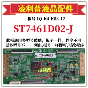 J逻辑板LQ 4K支持单双分区 K03 全新升级华星ST7461D02