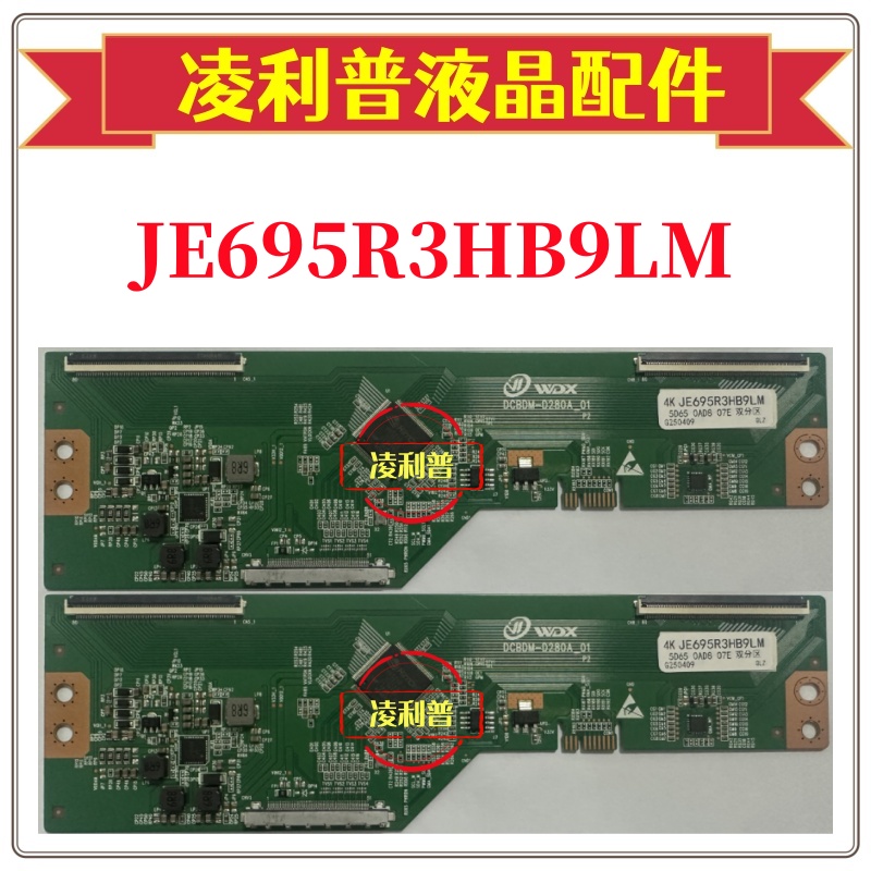 全新升级 夏普 JE695R3HB9LM逻辑板DCBDM-D280A-01  2K 4K TCON板