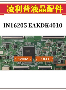 原装 奇美 IN16205 EAKDK4010 M004RG00R 逻辑板 4K 120HZ