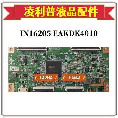 原装 奇美 IN16205 EAKDK4010 M004RG00R 逻辑板 4K 120HZ