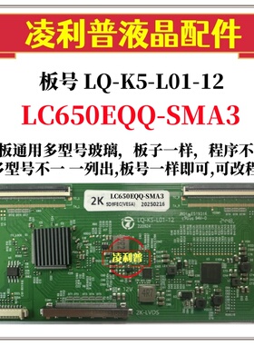 全新升级LG LC650EQQ-SMA3逻辑板LQ-K5-L01-12 2K 4K板适用组装机